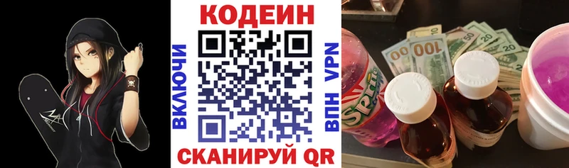 Купить закладки  Соль-Илецк  Кодеин Purple Drank 